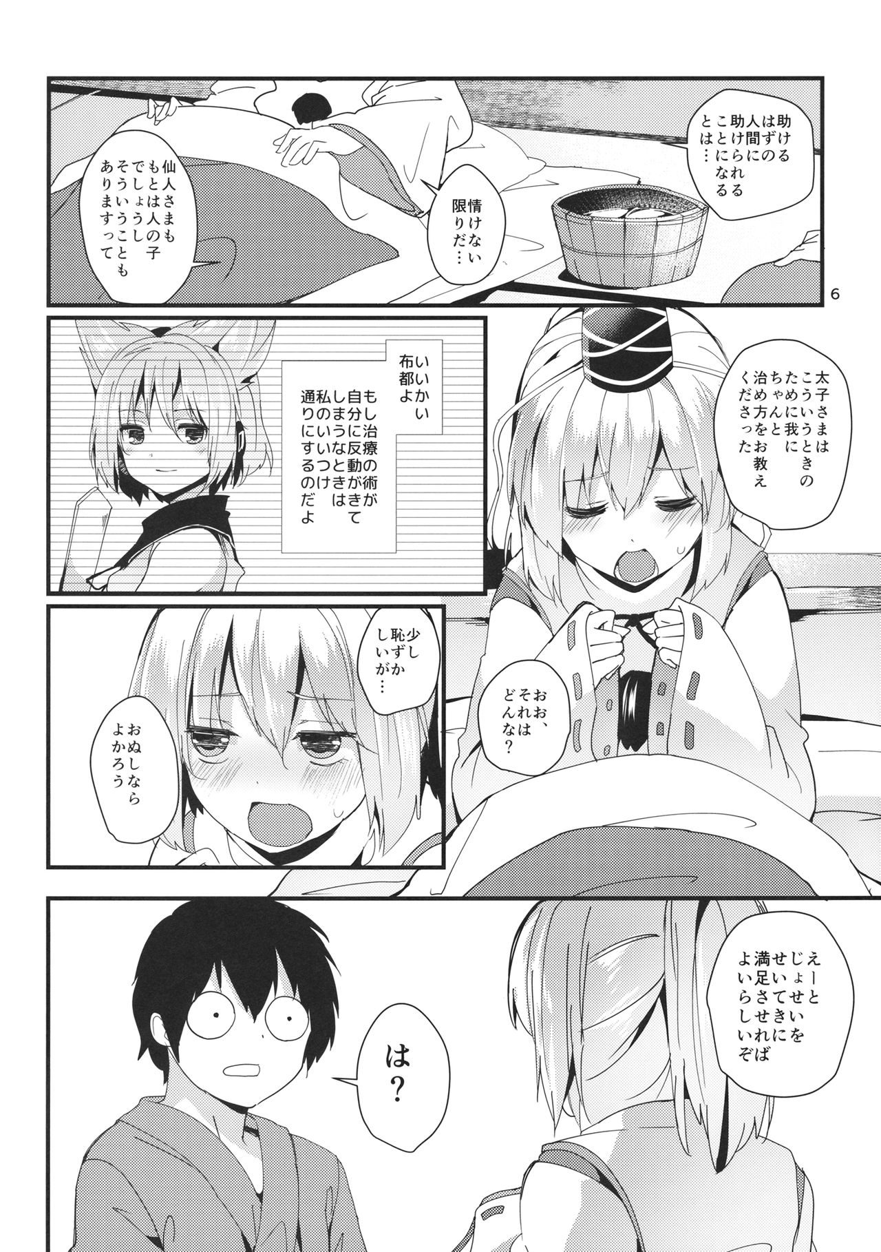 Futo-chan ga Ganbaru Hon page 5 full