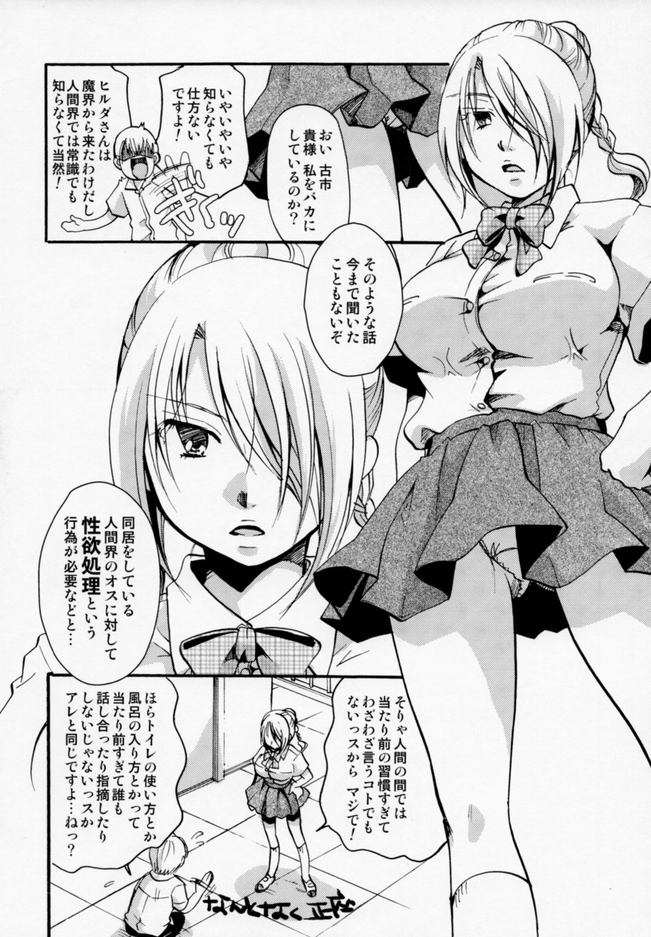 Jijo Akuma Hilda-san page 5 full