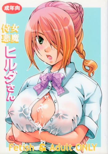 (C83) [Candy Pop (Itou Ei)] Jijo Akuma Hilda-san (Beelzebub) cover