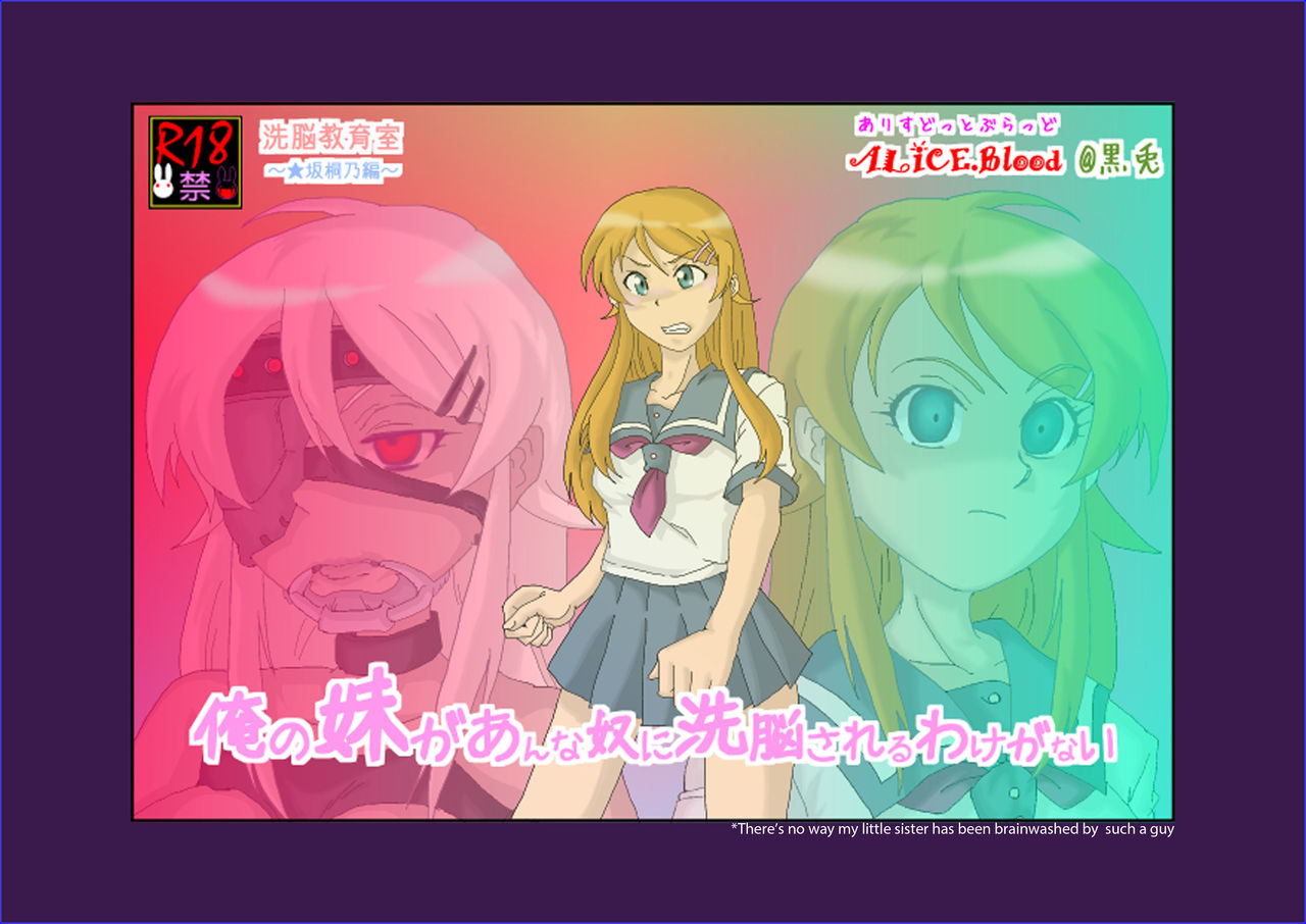 Sennou Kyouikushitsu ~Kousaka Kirino Hen~ Ore no Imouto ga Annayatsu ni Sennou Sareru Hazu ga Nai | There's no way my little sister has been brainwashed by that guy!! page 6 full