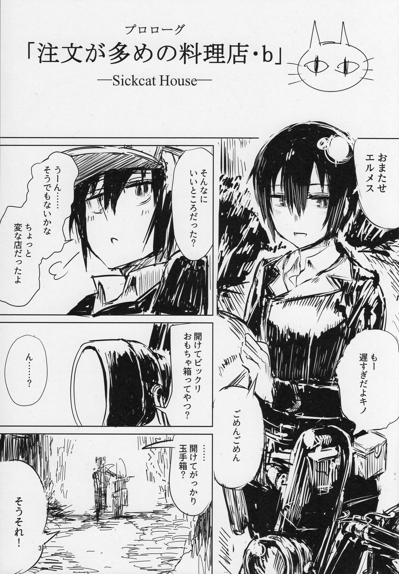 Kino no Tabi no Erohon III - the Erotic World page 2 full