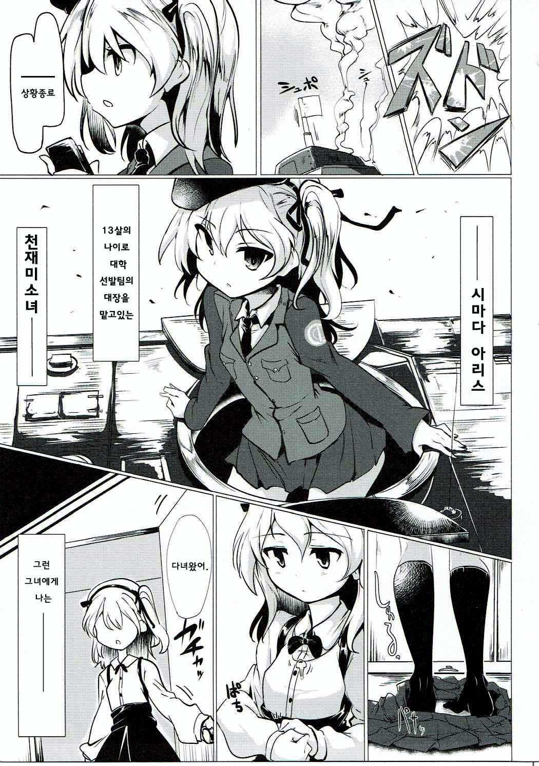 BOKO BOKO OPERATION 2 | 보코보코작전이에요!!2 page 5 full