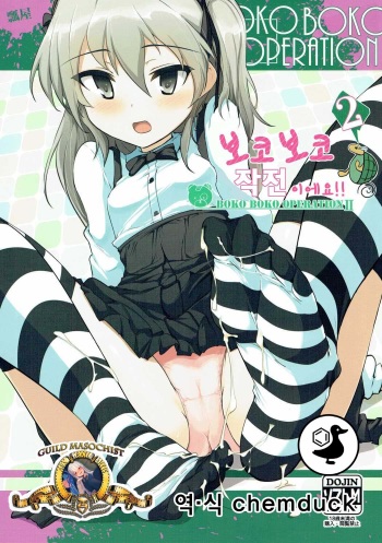 (SC2016 Autumn) [Hisagoya (Momio)] BOKO BOKO OPERATION 2 | 보코보코작전이에요!!2 (Girls und Panzer) [Korean] [chemduck] cover