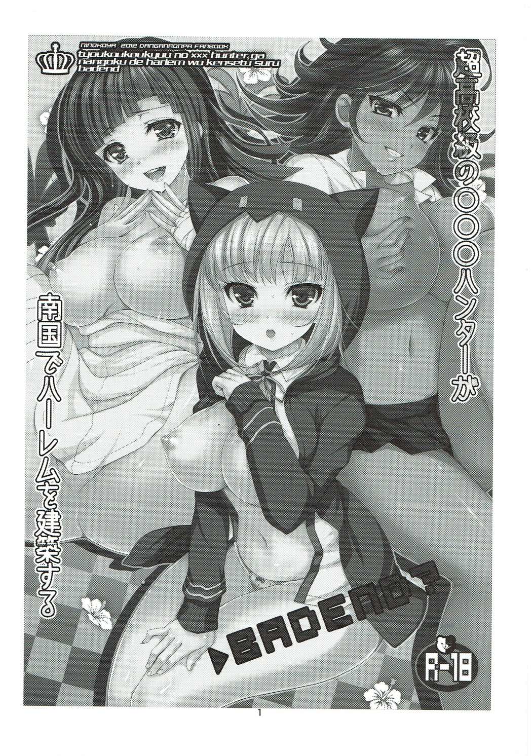 Chou Koukou Kyuu no 〇〇〇 Hunter ga Nangoku de Harem o Kenchiku suru BAD END page 2 full