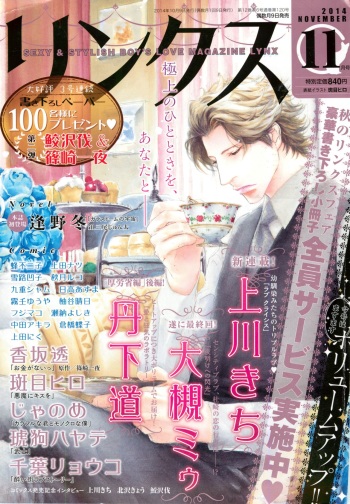 リンクス 2014-11 cover