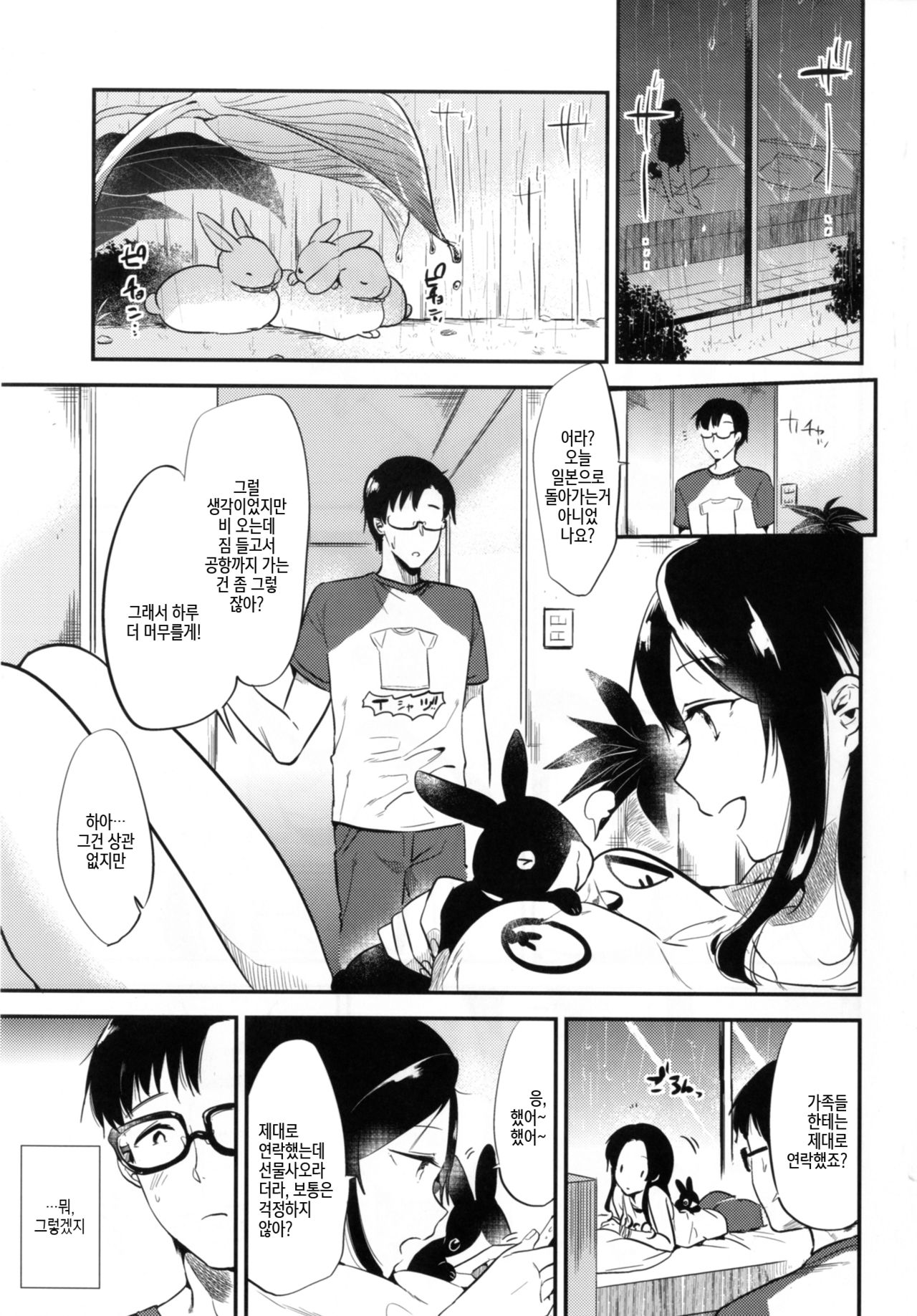Rabbit Paradise ~afterdays~ page 12 full