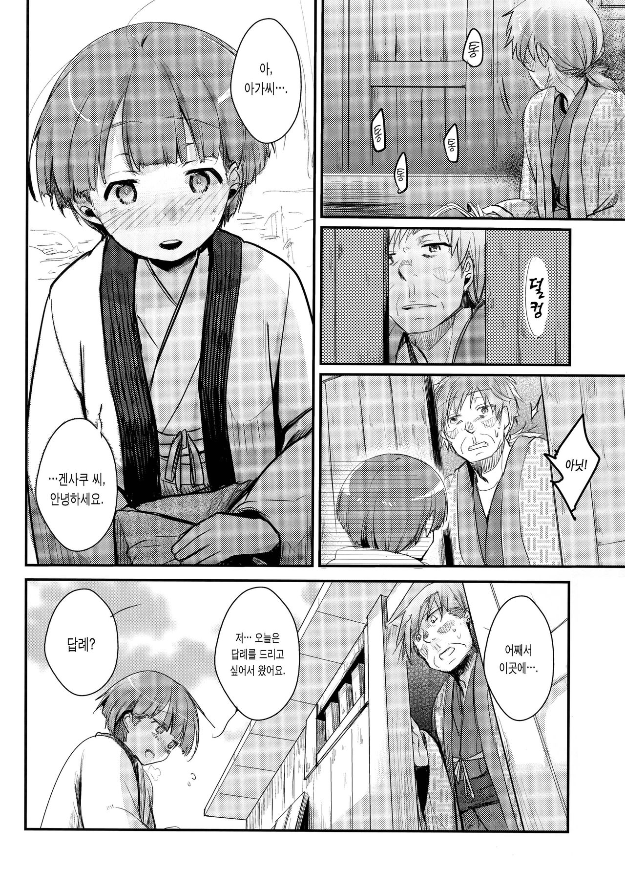 Zoku, Kakeochi Shoujo Netorare ~Midaresaku Sumire~ | 사랑의 도피 소녀 네토라레 ~어지러이 피는 제비꽃~ page 9 full