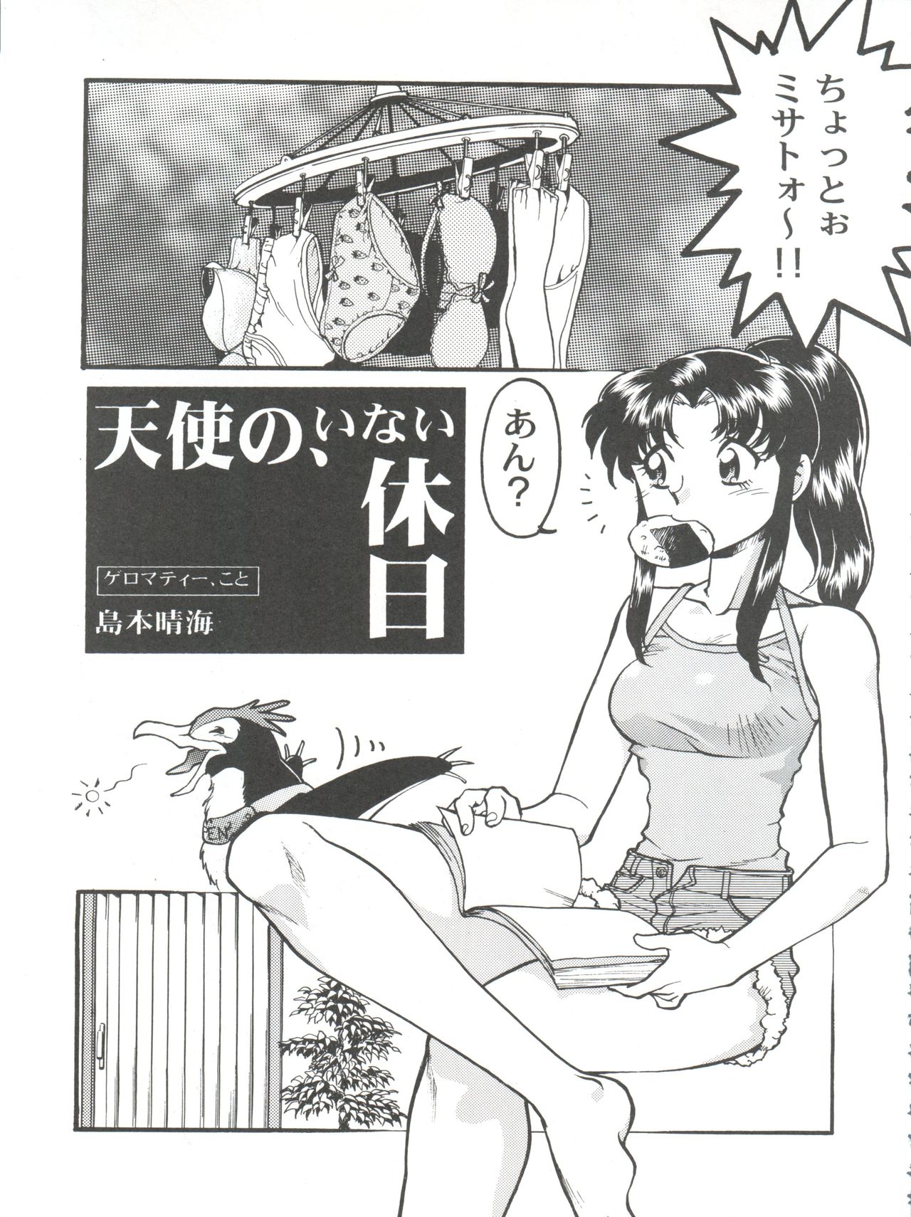 Banana Saru Gundan Ni page 5 full
