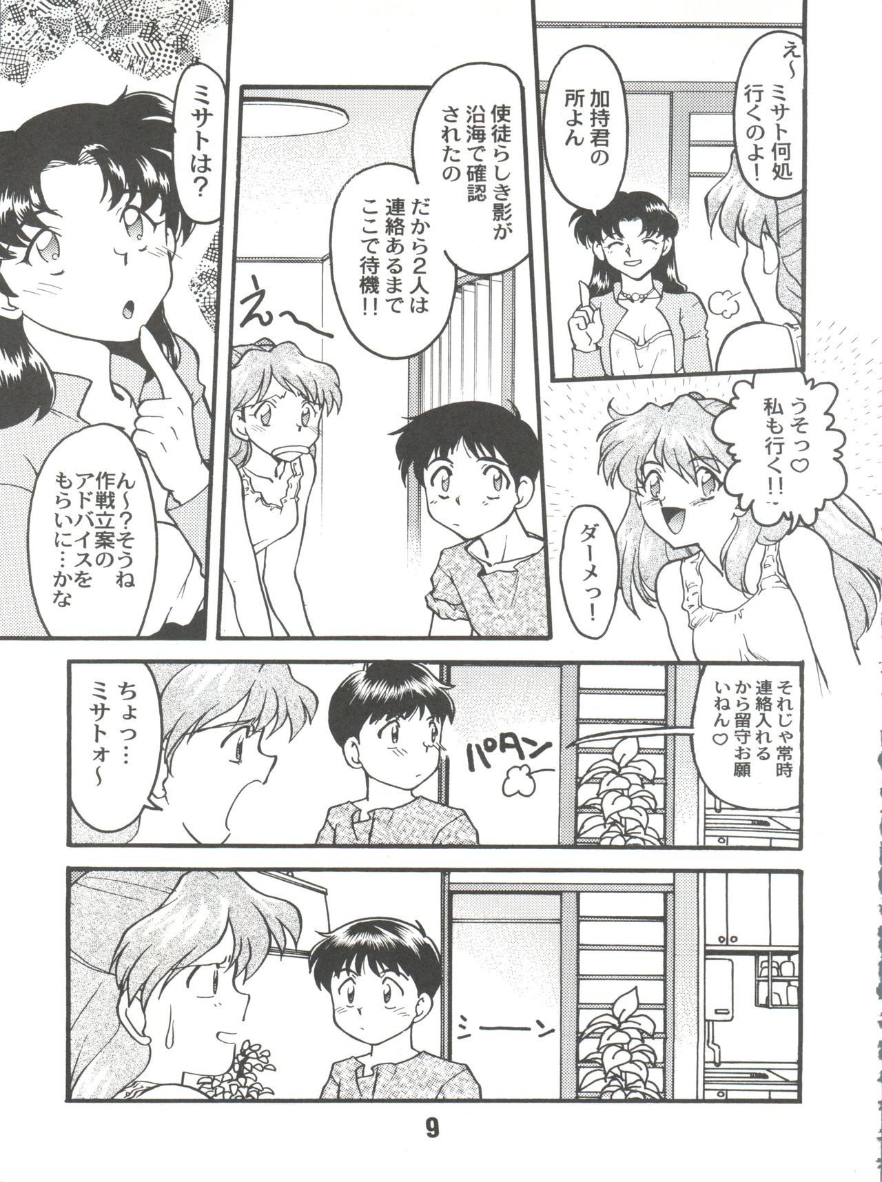 Banana Saru Gundan Ni page 9 full