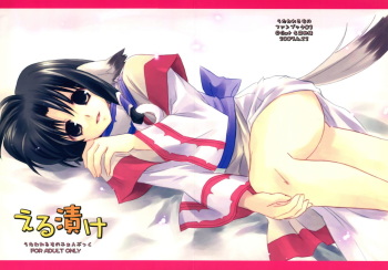 (SC35) [Gu+ (Nanae Akio)] Eruzuke (Utawarerumono) cover