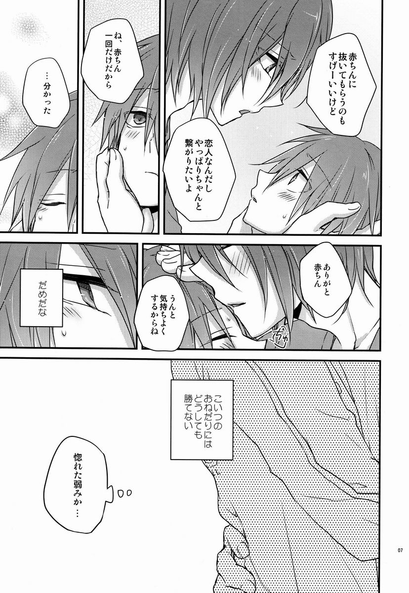 Onedari Jouzu na Ore no Koibito page 6 full