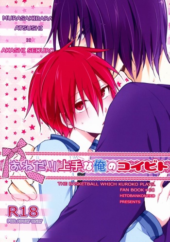 [Hitobankoneko (Nanatsu Nemu)] Onedari Jouzu na Ore no Koibito (Kuroko no Basuke) cover
