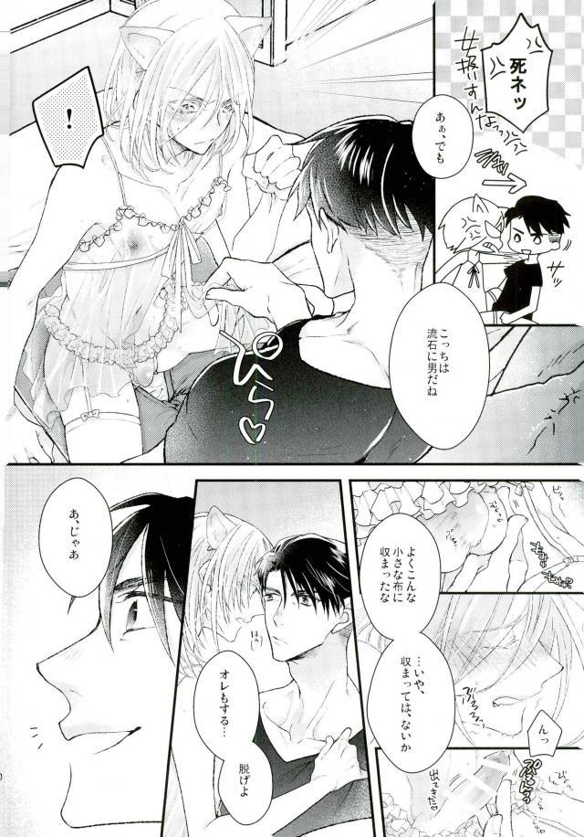 Ice Doll Baby page 8 full