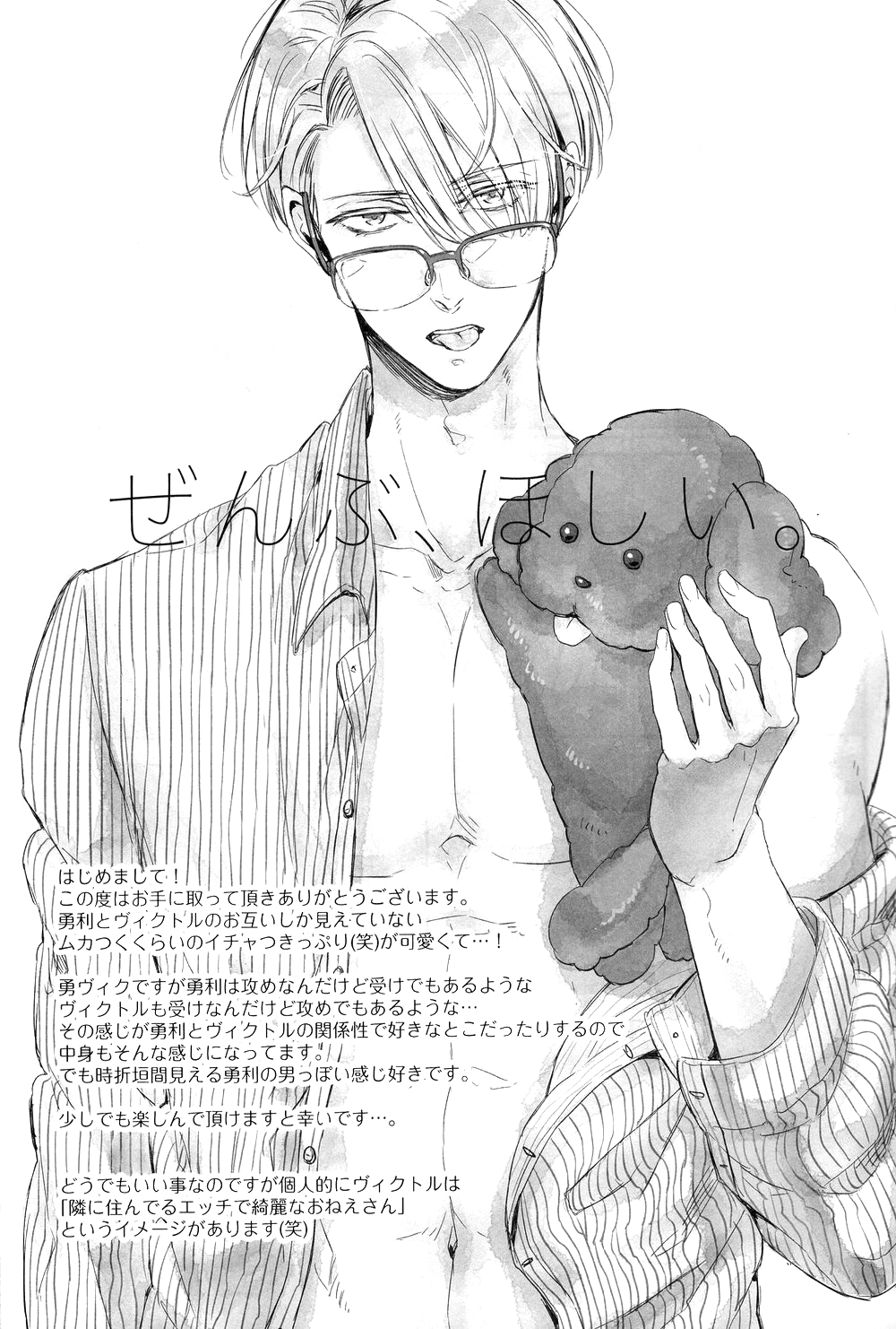 Zenbu, Hoshii. page 3 full