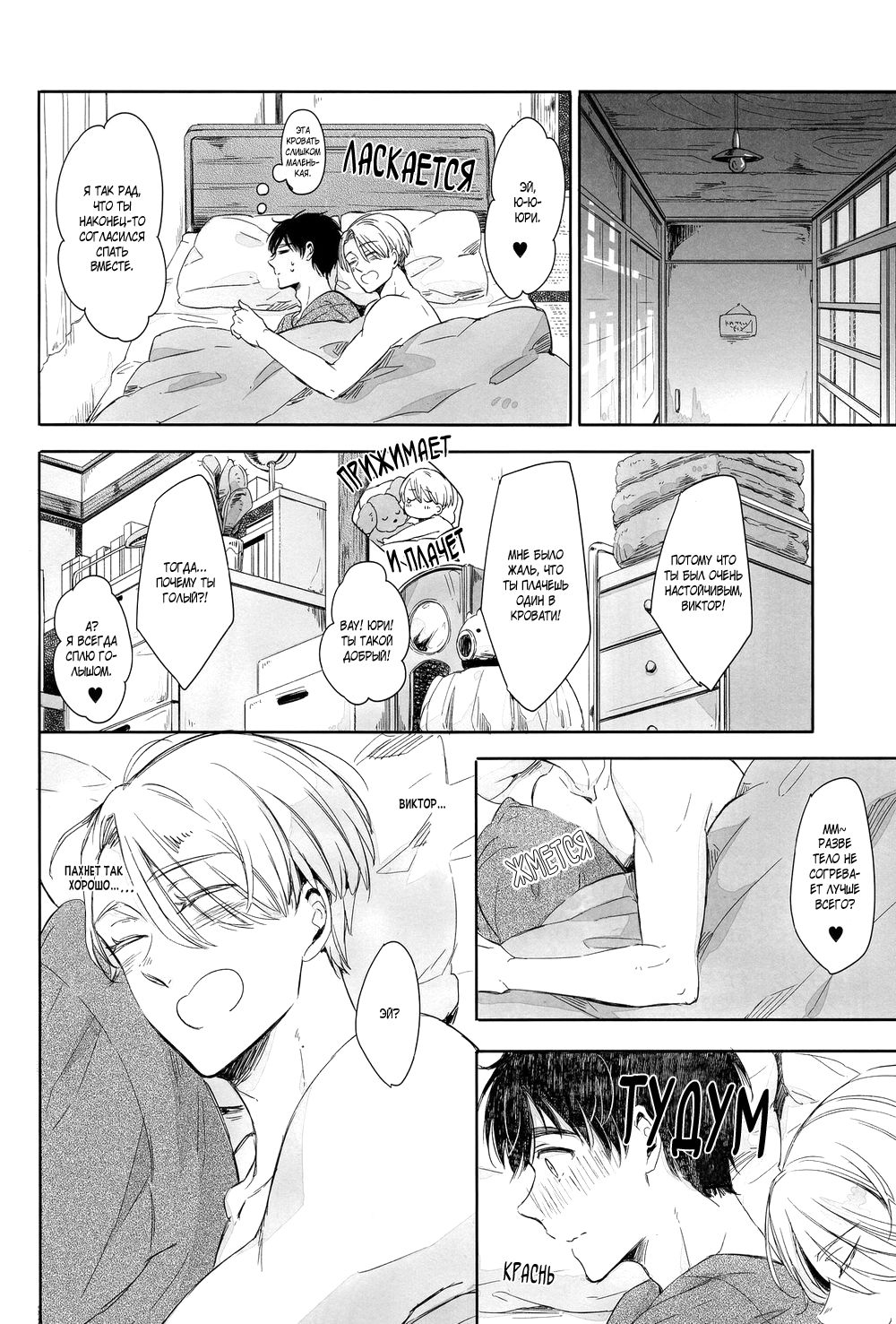 Zenbu, Hoshii. page 4 full