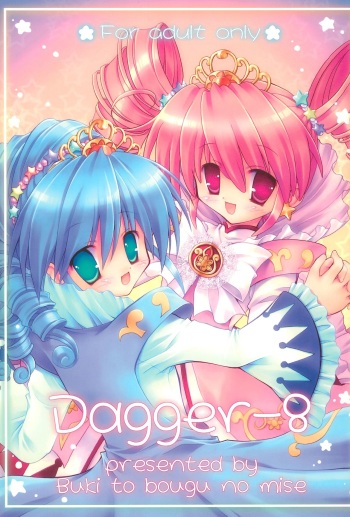 [Buki to Bougu no Mise (Tsuruma Megumi)] Dagger-8 (Fushigiboshi no☆Futago Hime) cover