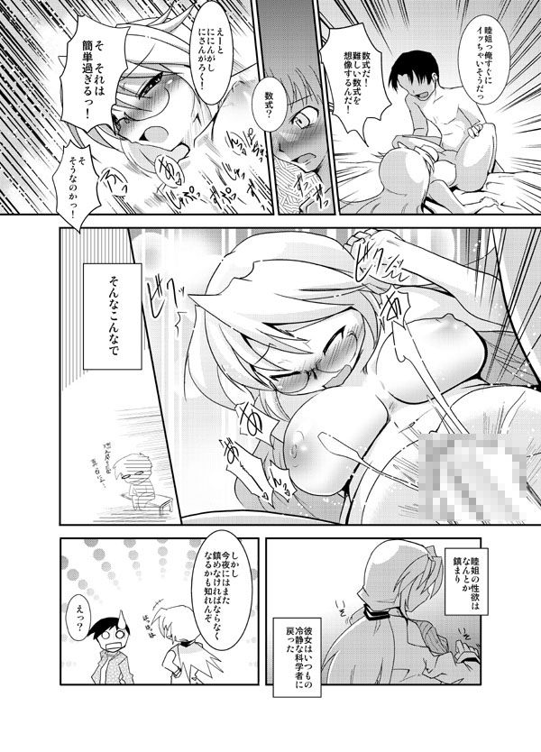 Shisutazu! page 12 full