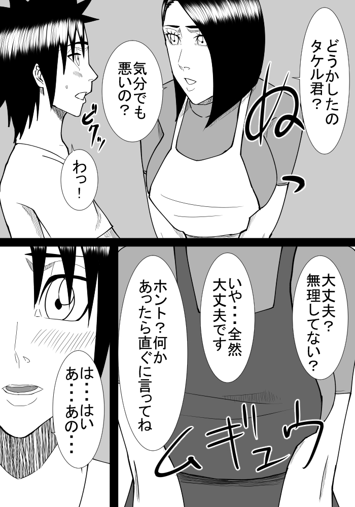 Boku No Hatsukoi Wa Tonari No Ie No Obasan page 10 full
