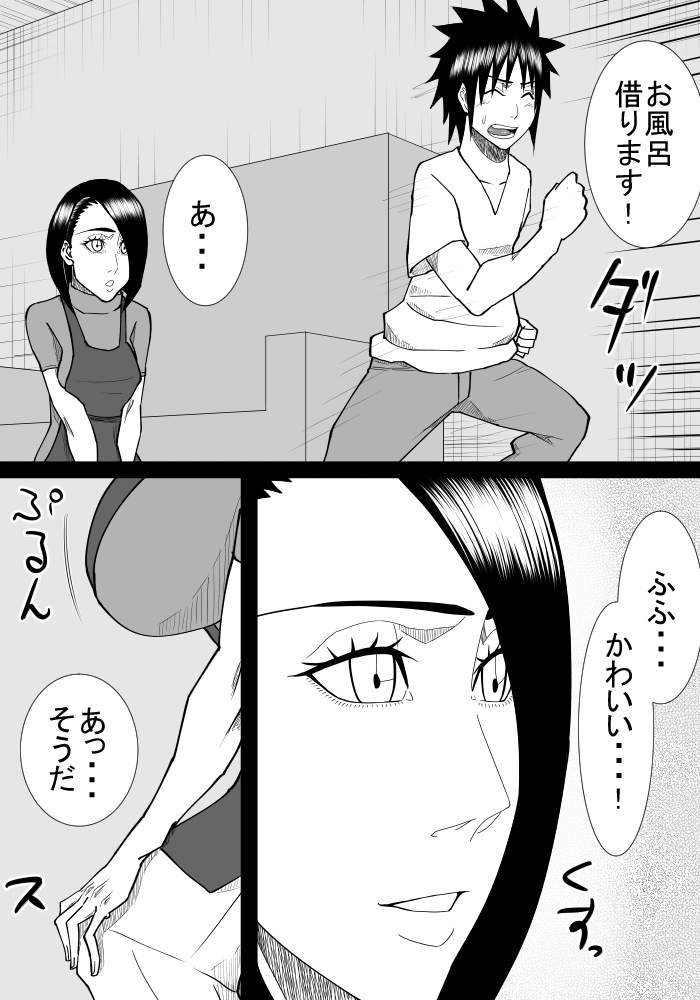 Boku No Hatsukoi Wa Tonari No Ie No Obasan page 11 full