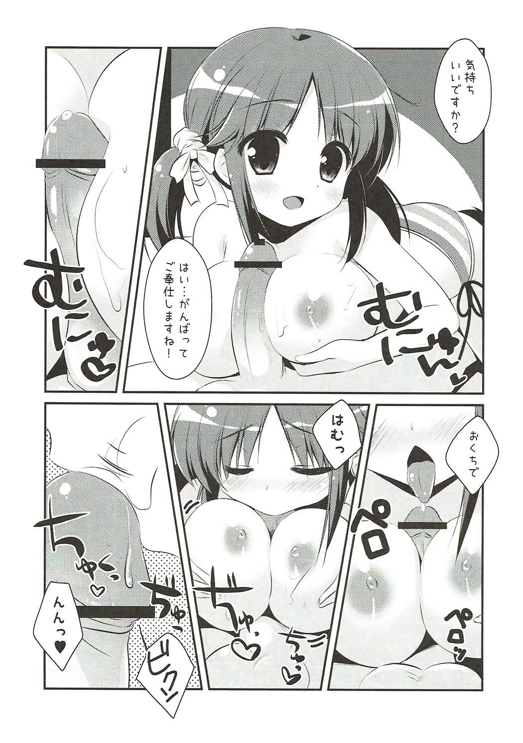 Nangoku Totokin page 12 full