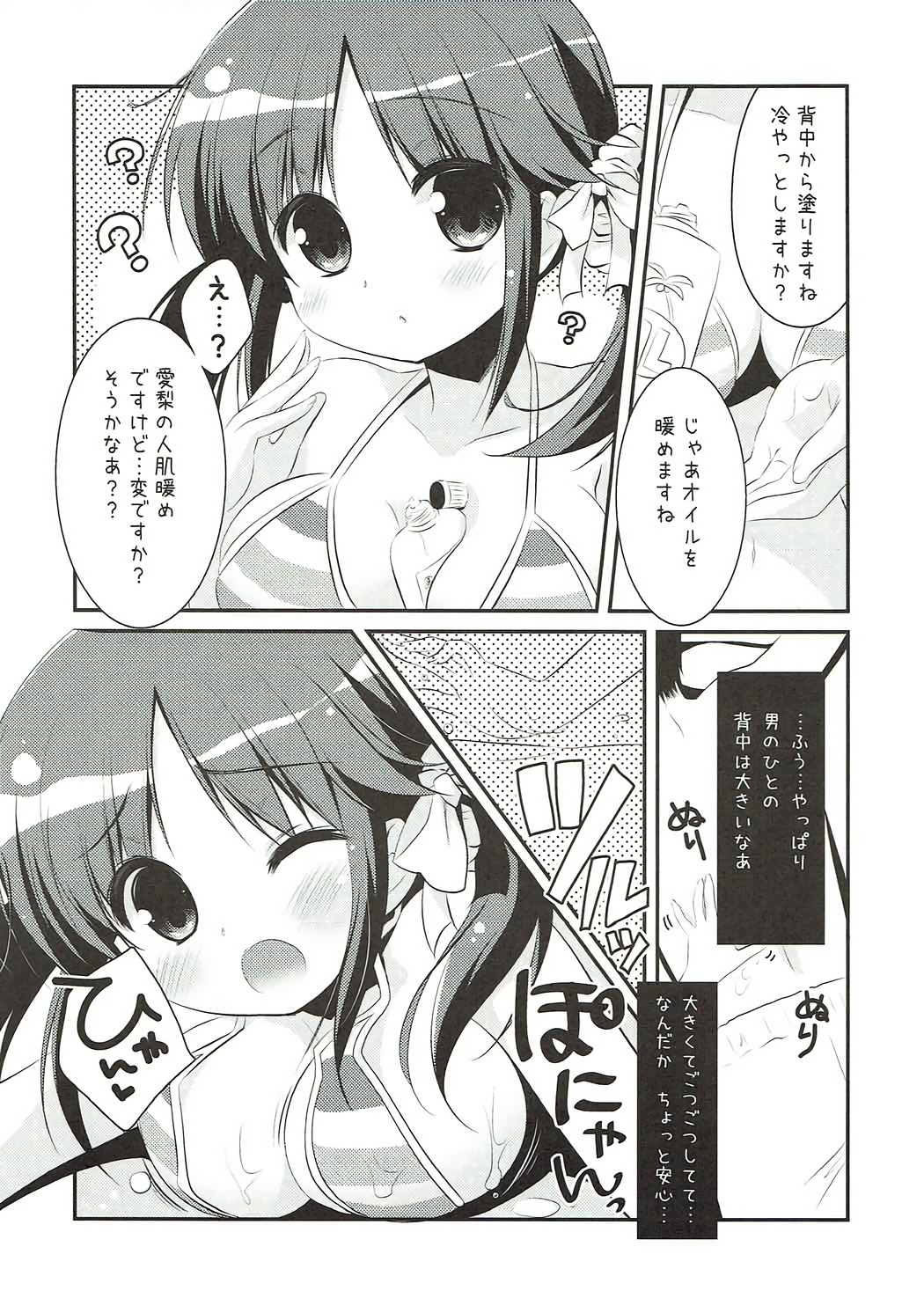 Nangoku Totokin page 8 full