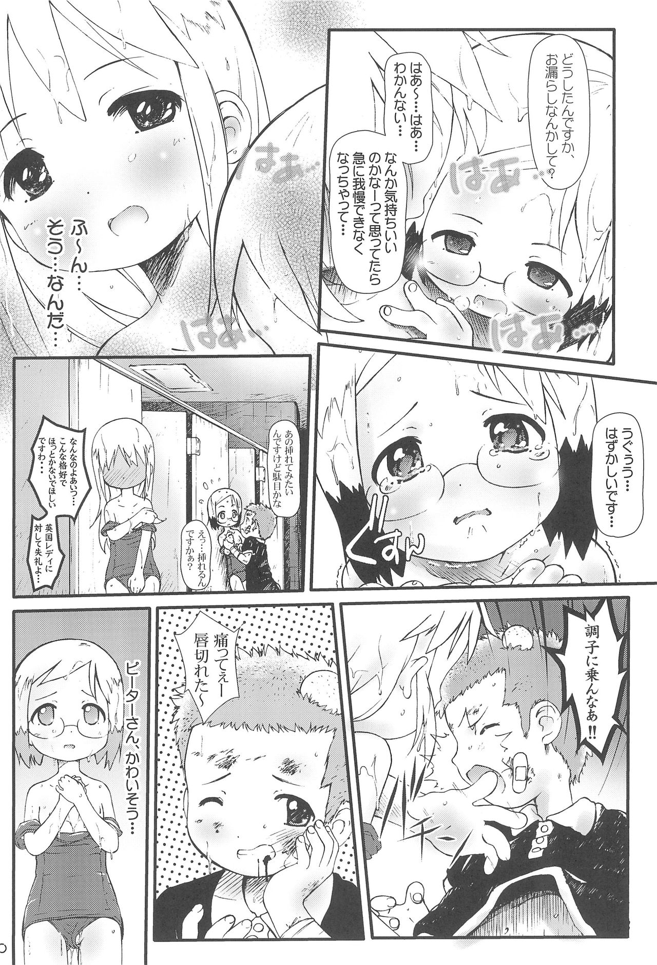 Kami Kourin!! vol.3 page 10 full