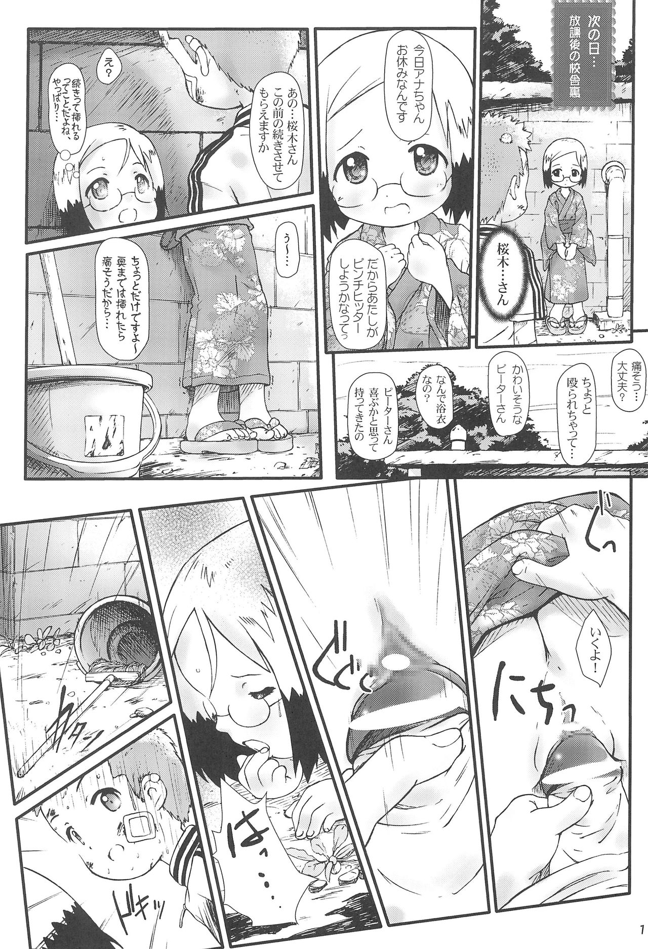 Kami Kourin!! vol.3 page 11 full