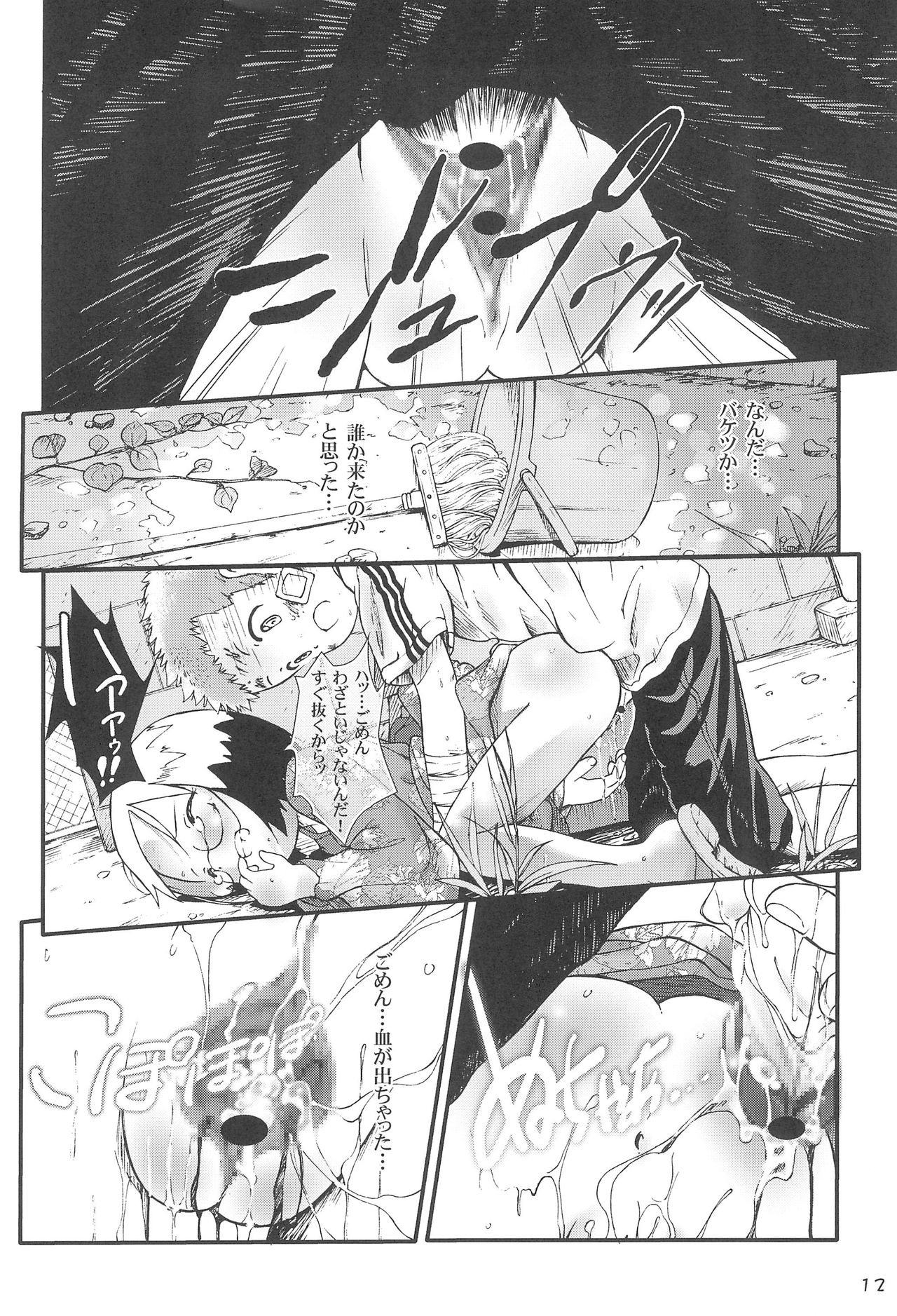 Kami Kourin!! vol.3 page 12 full