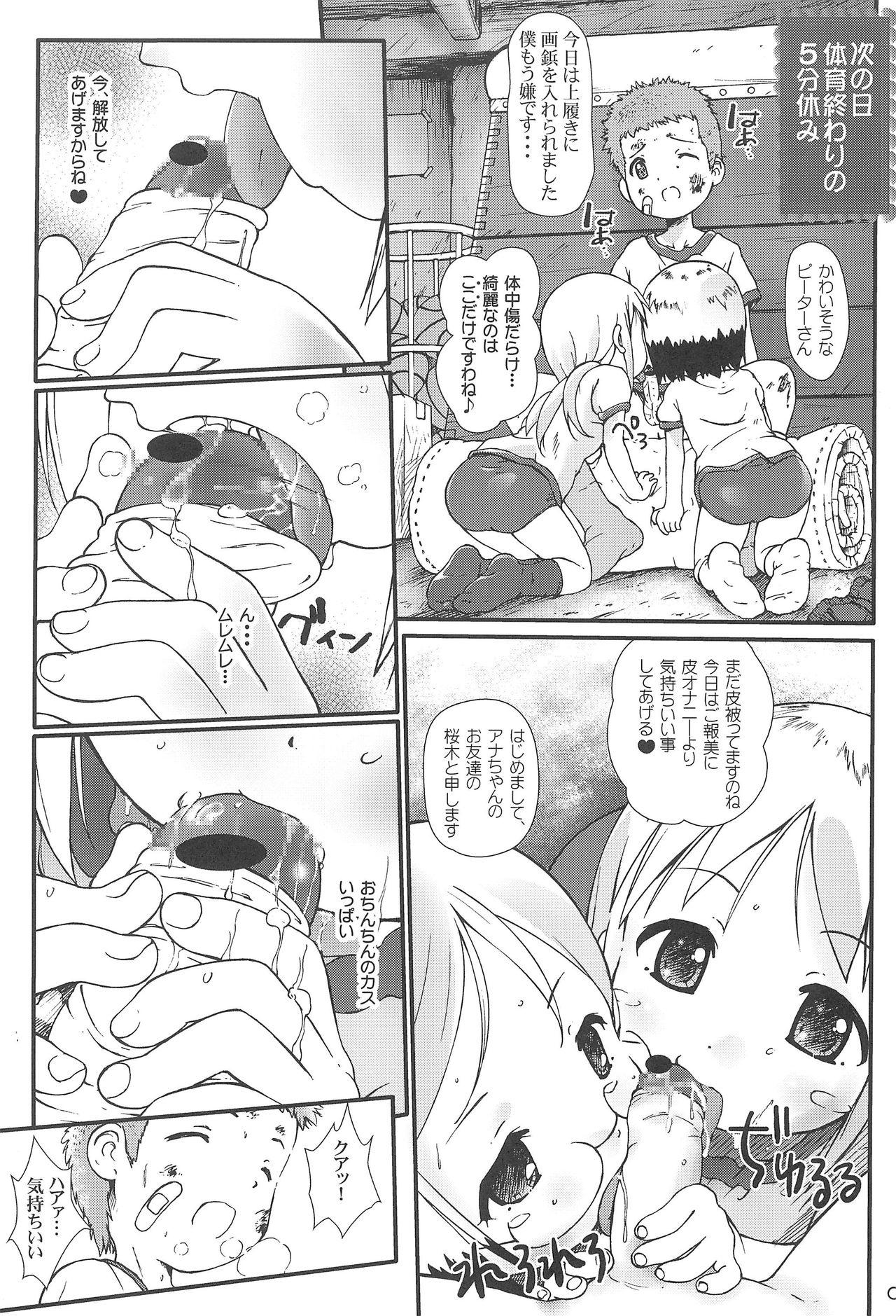 Kami Kourin!! vol.3 page 7 full