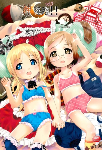 (C68) [Wanton Land Kumiai (Komame)] Kami Kourin!! vol.3 (Ichigo Mashimaro) cover