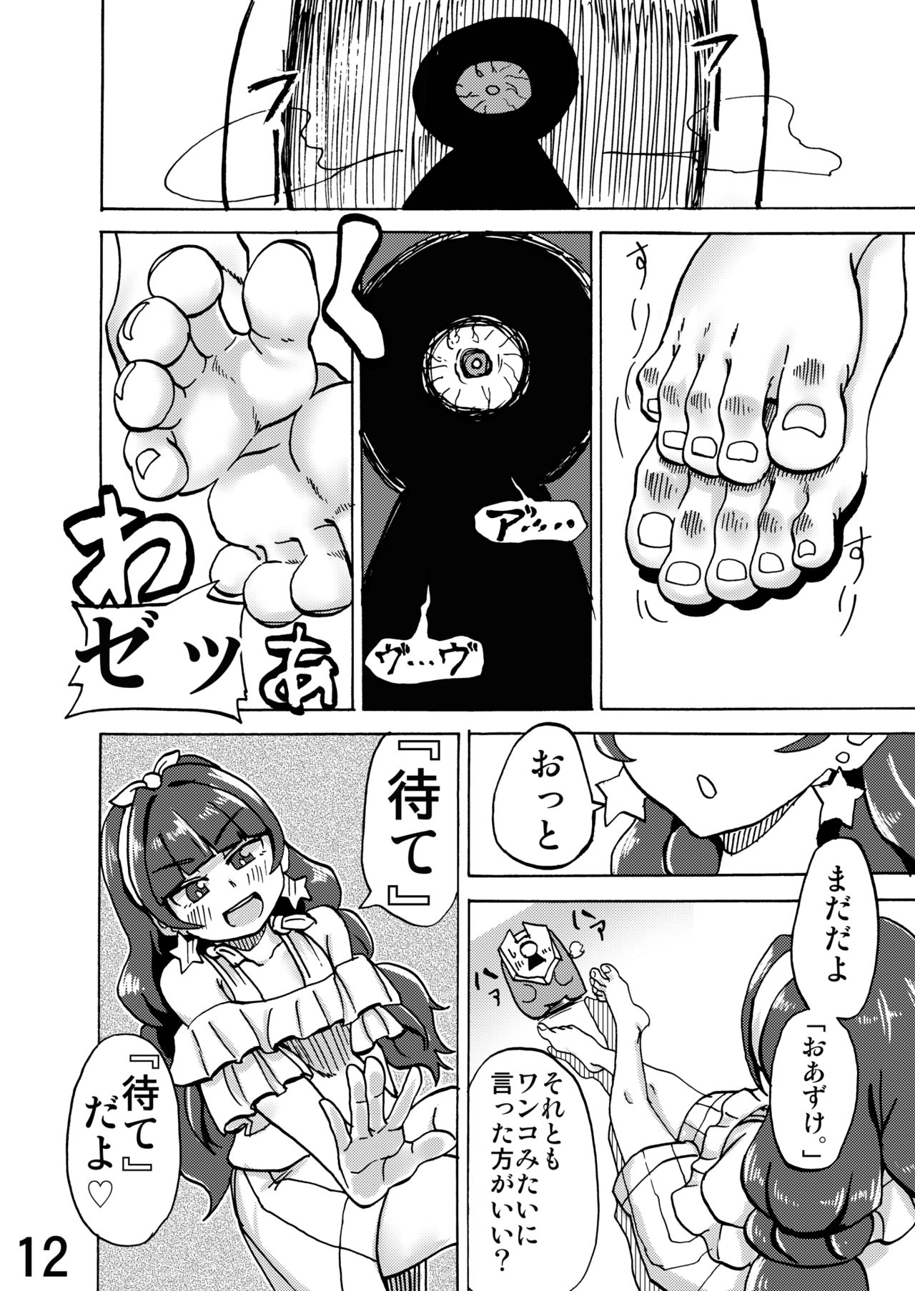 Kirara-sama no Ashi no Shita de. - Dreaming under the Stair page 11 full