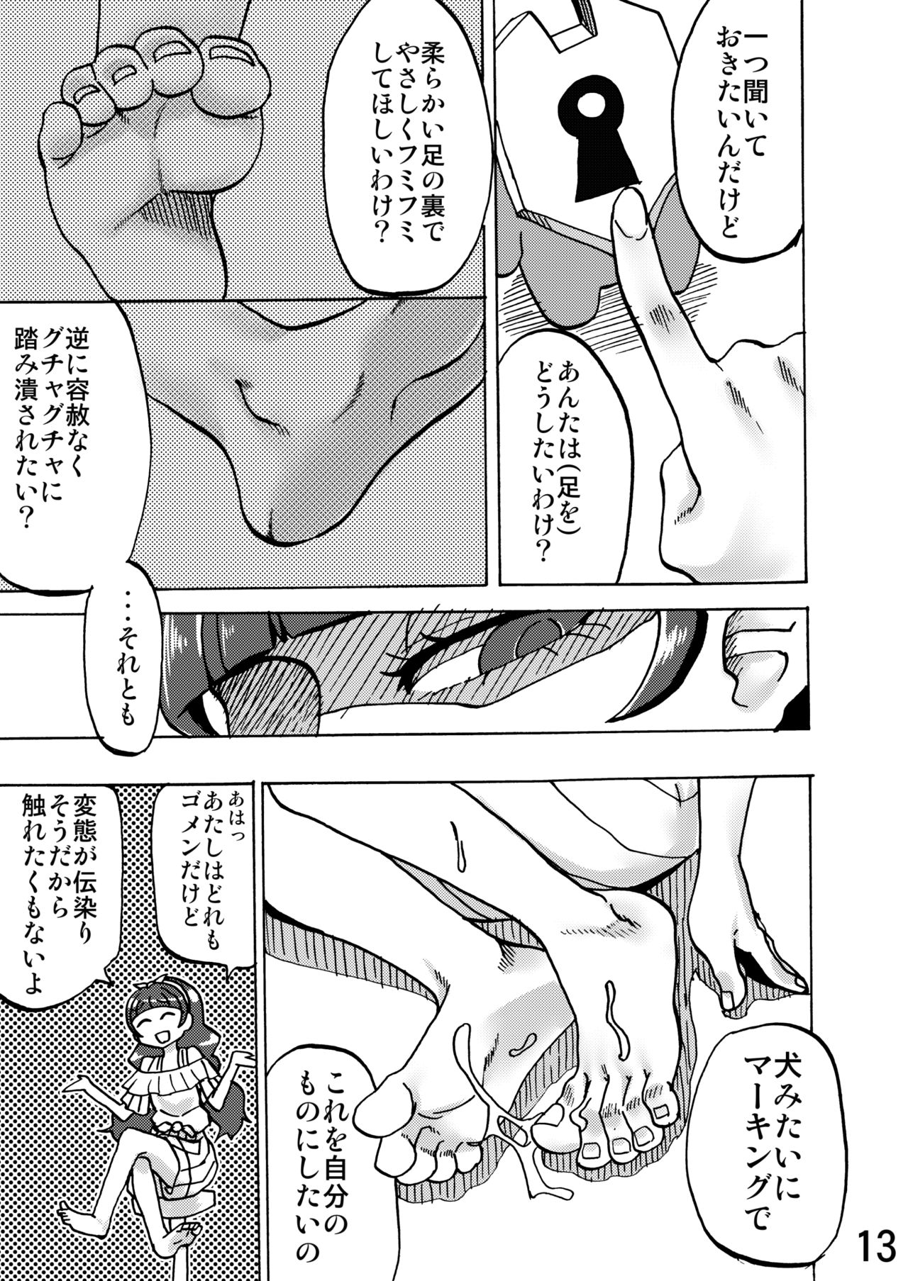 Kirara-sama no Ashi no Shita de. - Dreaming under the Stair page 12 full
