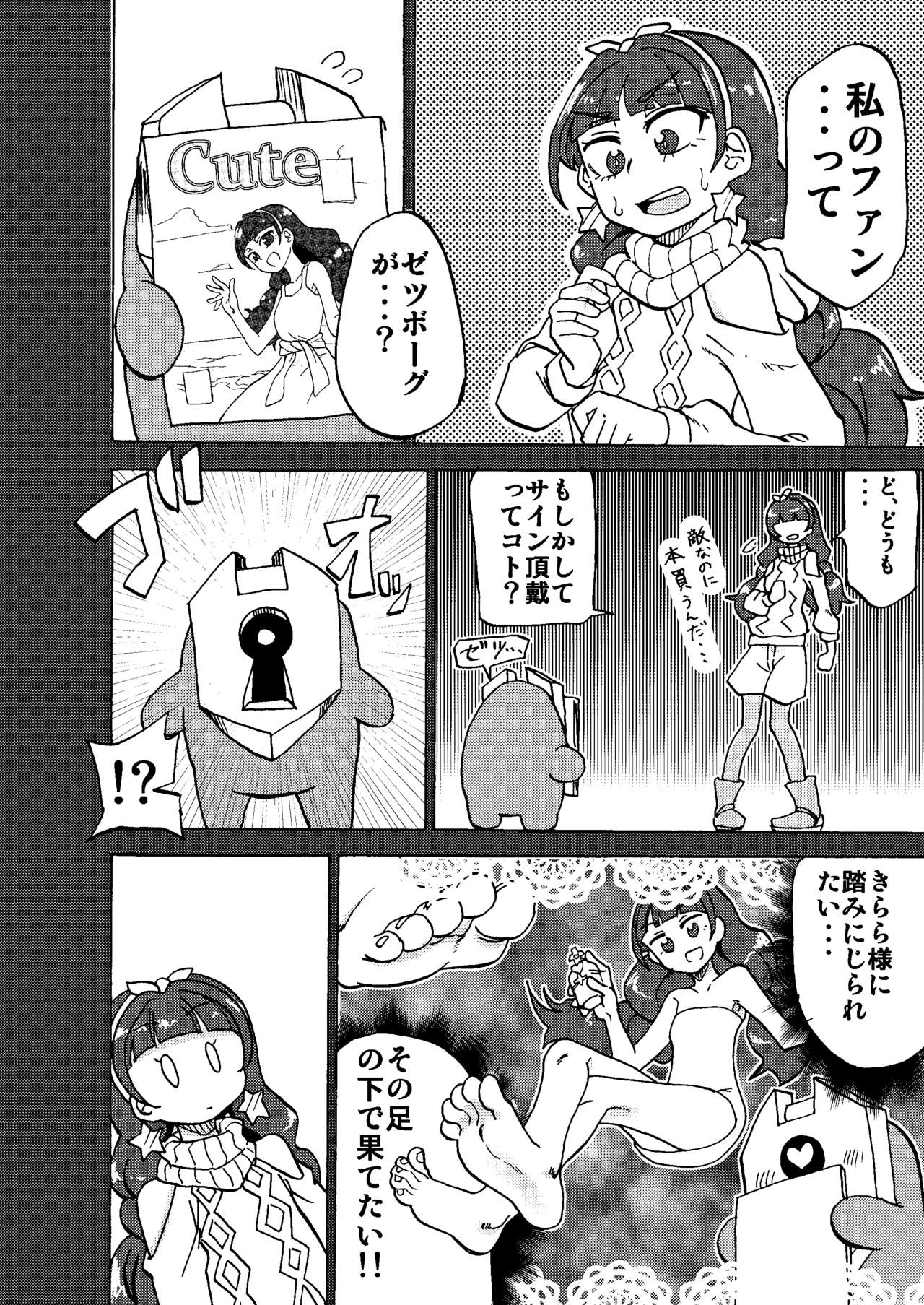 Kirara-sama no Ashi no Shita de. - Dreaming under the Stair page 3 full
