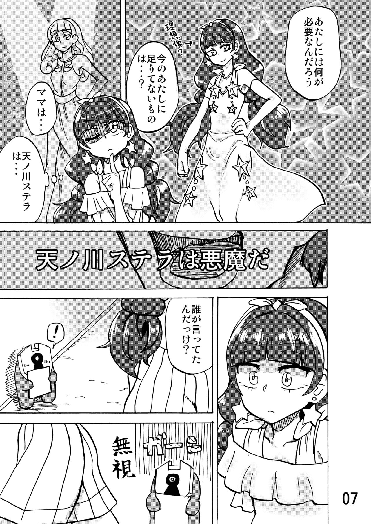 Kirara-sama no Ashi no Shita de. - Dreaming under the Stair page 6 full