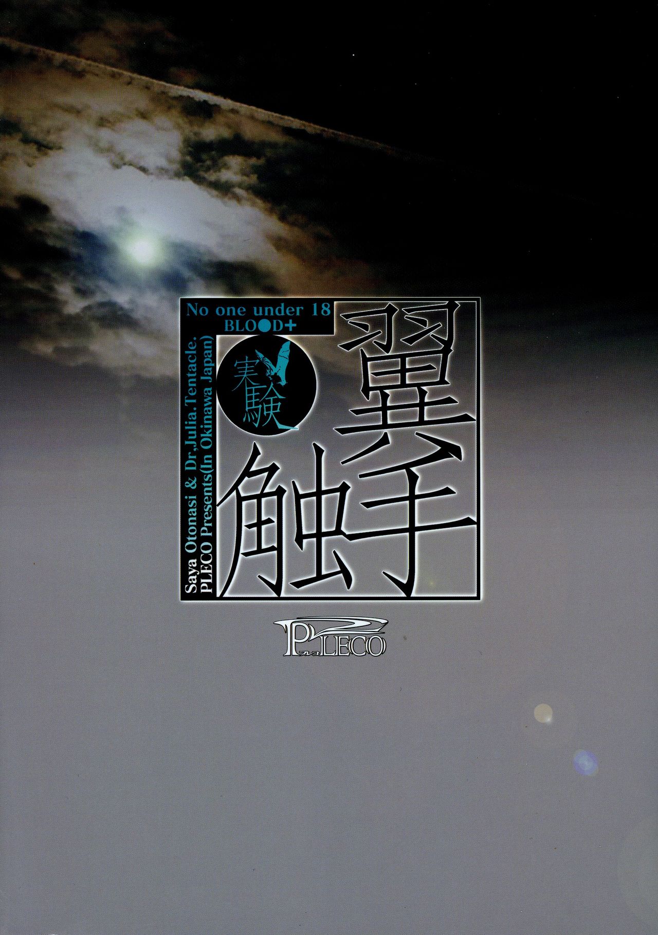 Yokushu Shokushu ~Jikken~ page 2 full