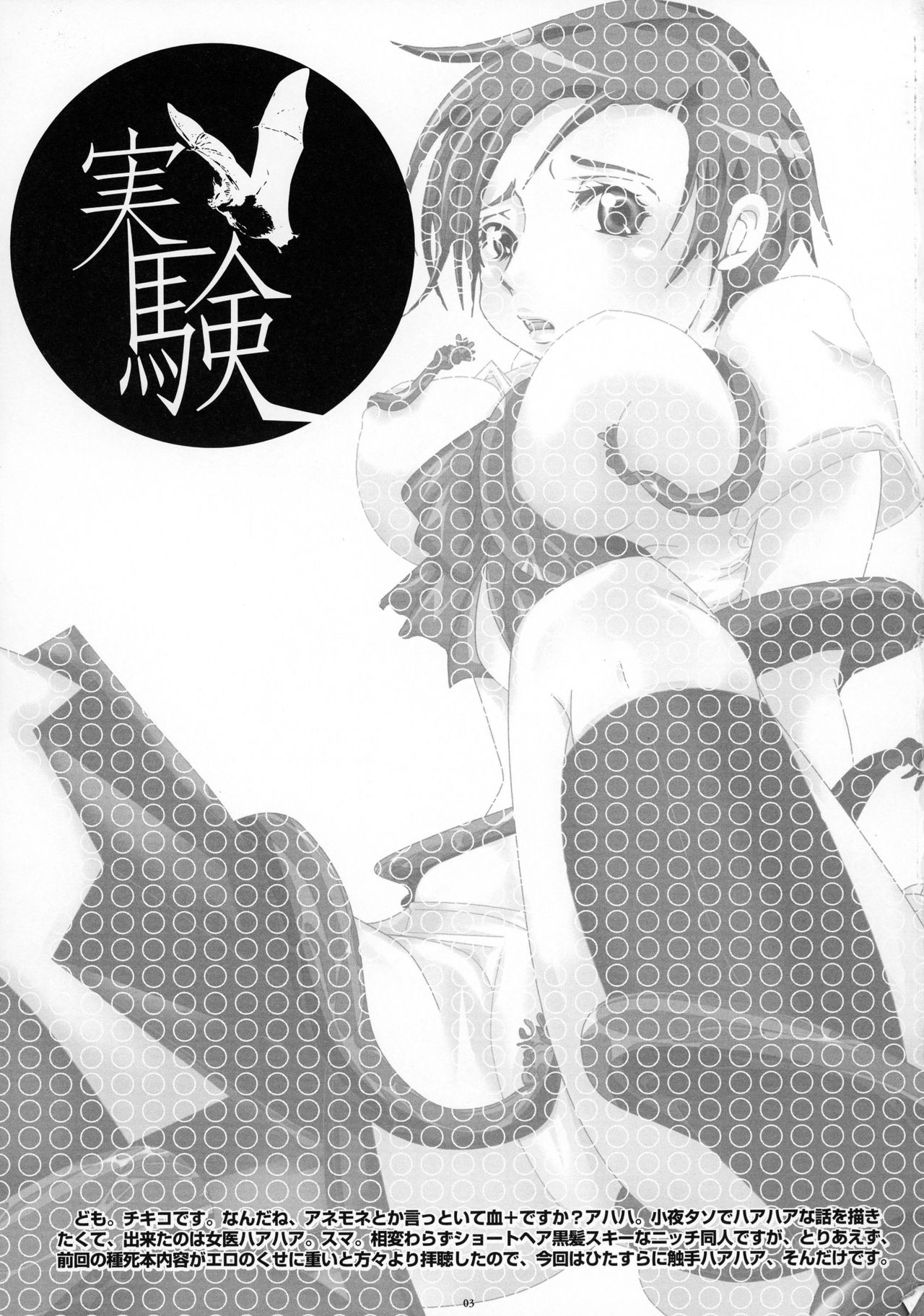 Yokushu Shokushu ~Jikken~ page 3 full