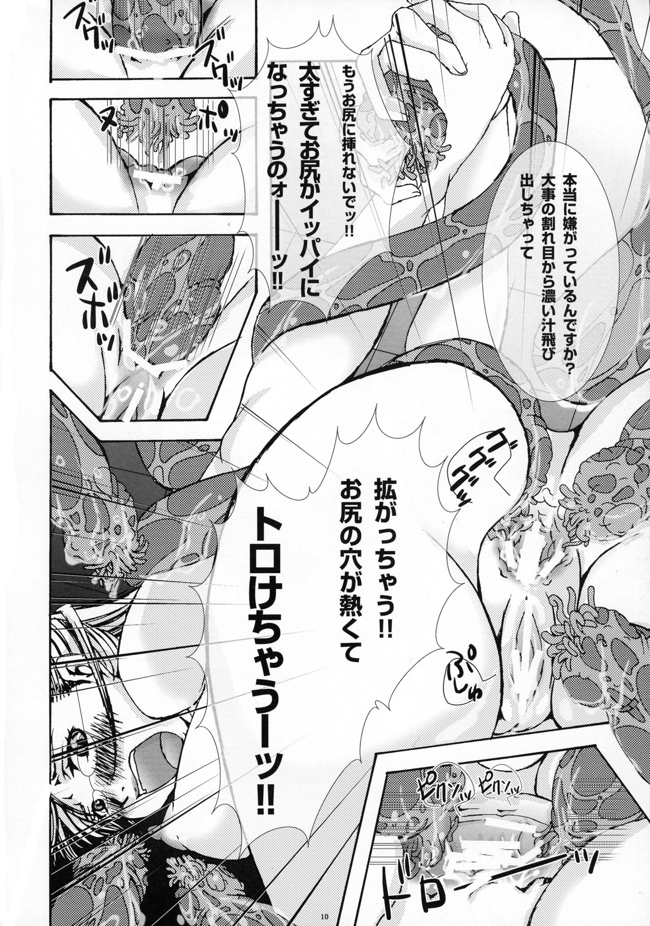 Yokushu Shokushu ~Jikken~ page 9 full