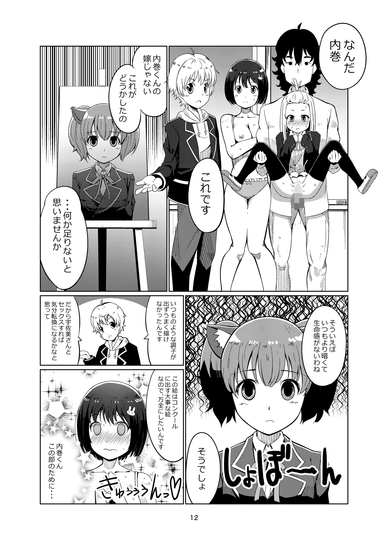 Kono Bijutsubu ni wa Monmon Girl page 11 full