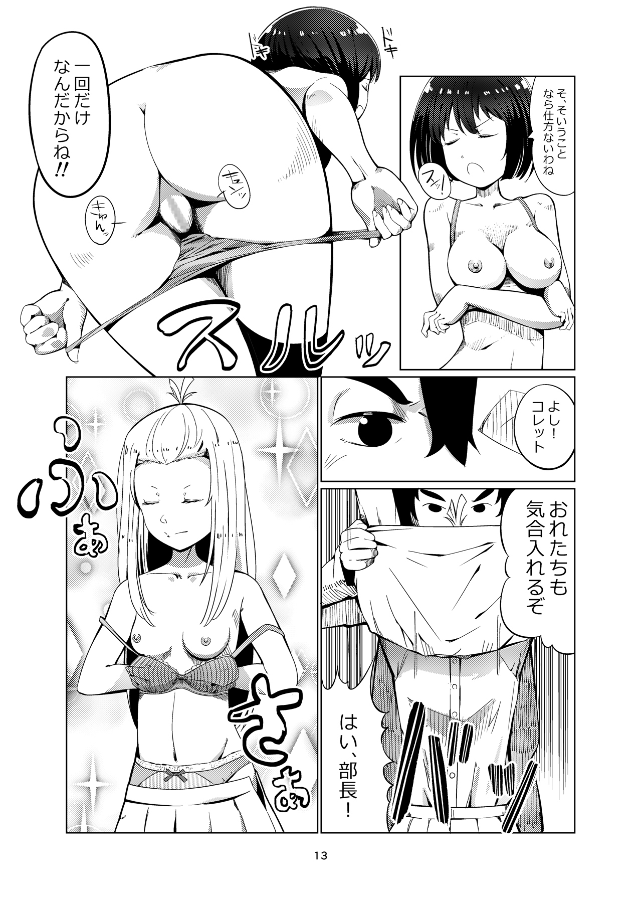 Kono Bijutsubu ni wa Monmon Girl page 12 full