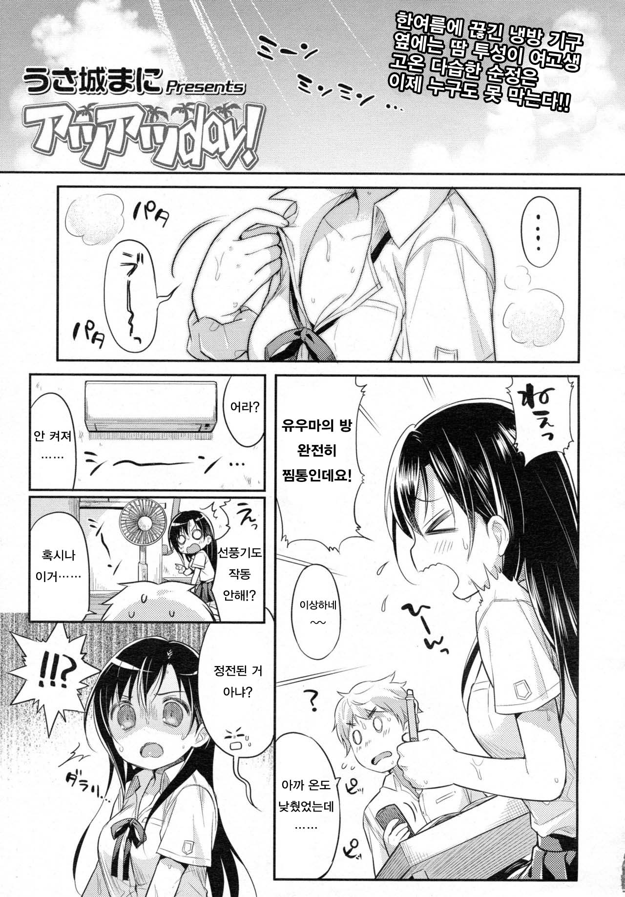 Atsuatsu Day! page 1 full