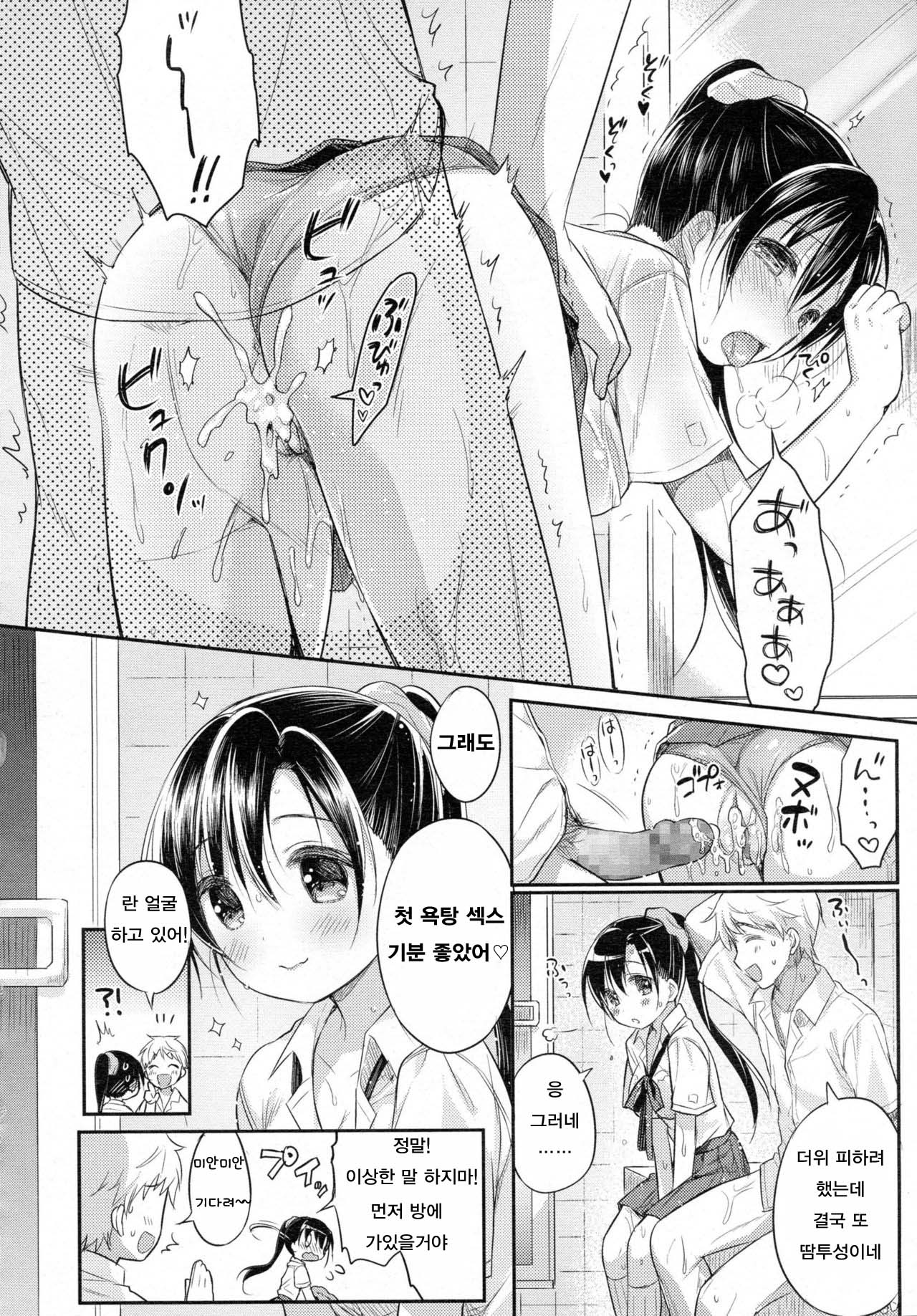 Atsuatsu Day! page 12 full
