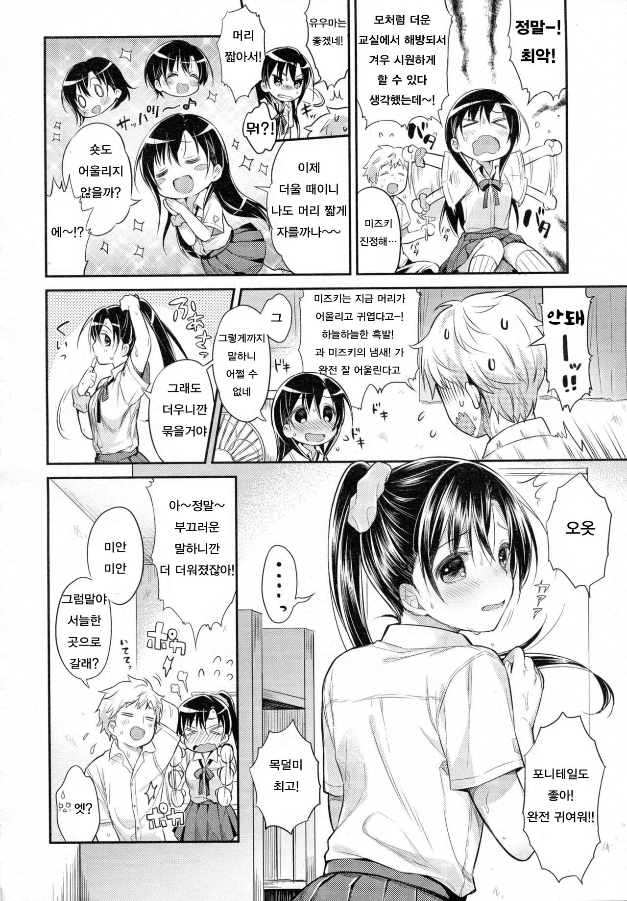 Atsuatsu Day! page 2 full