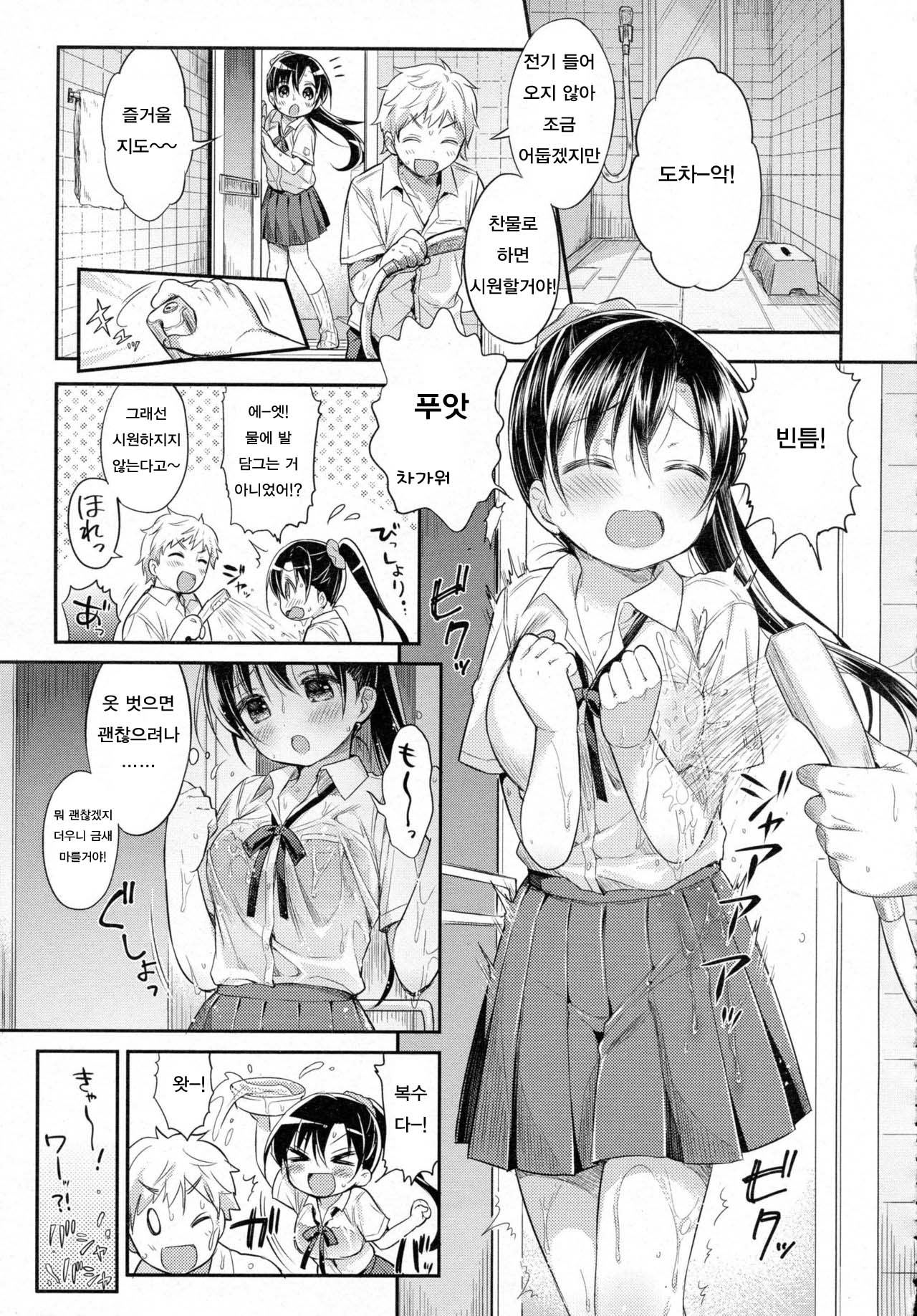 Atsuatsu Day! page 3 full