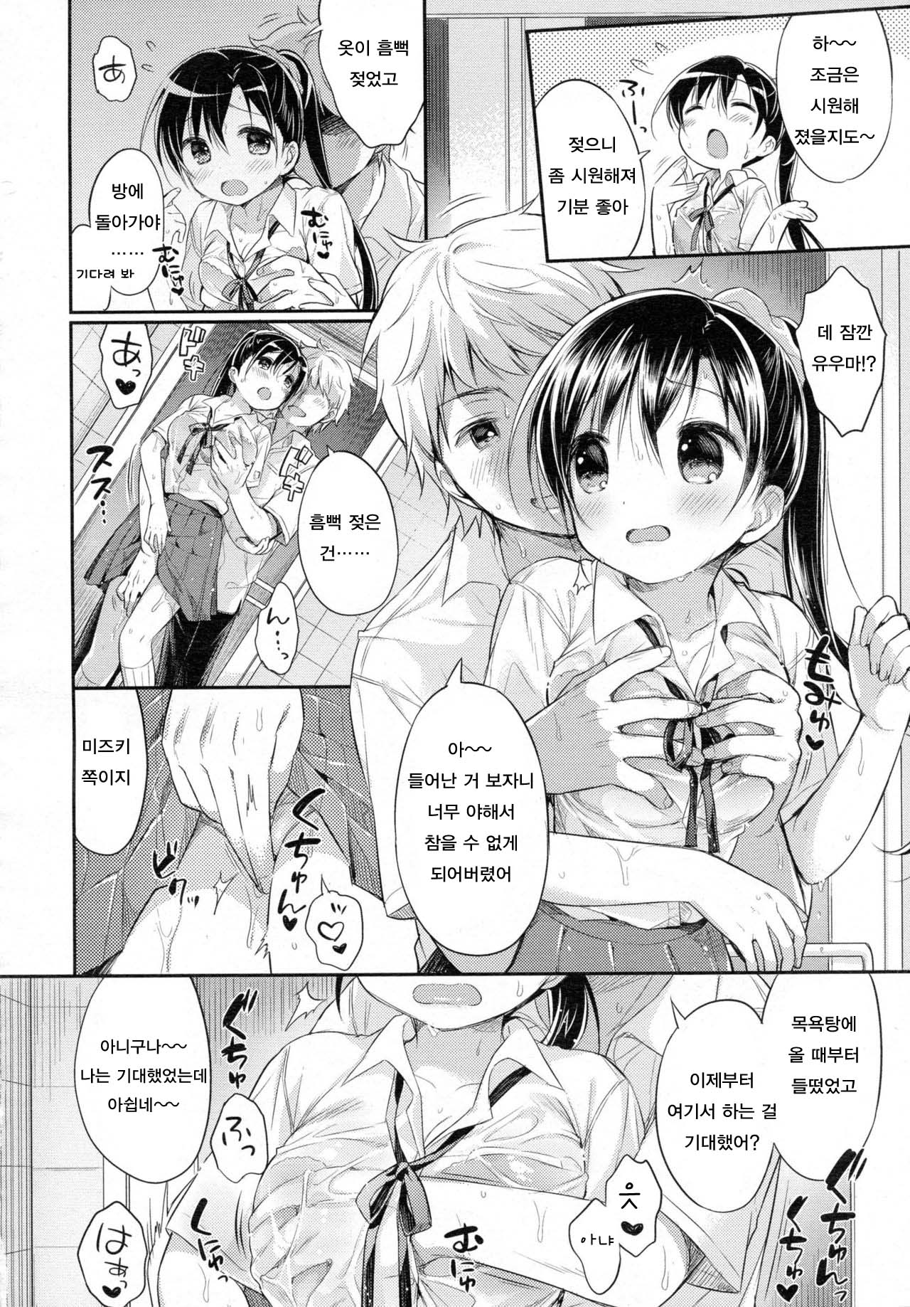 Atsuatsu Day! page 4 full