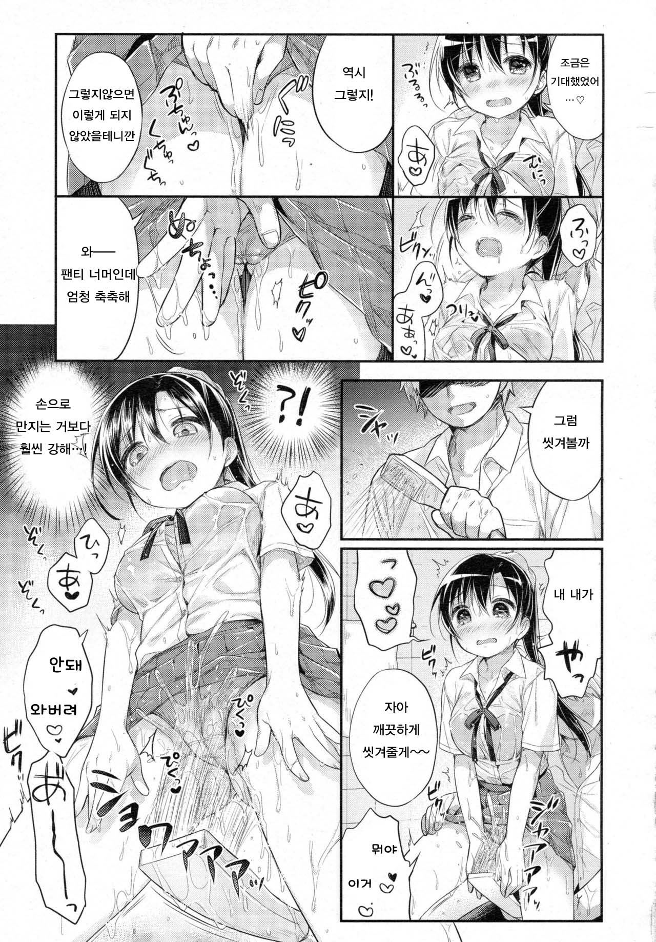 Atsuatsu Day! page 5 full