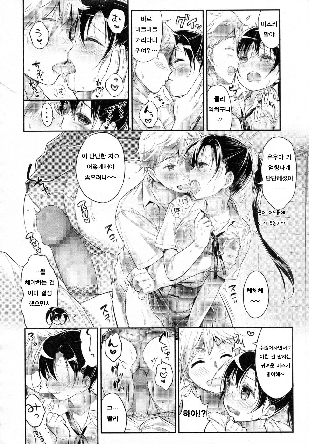 Atsuatsu Day! page 6 full