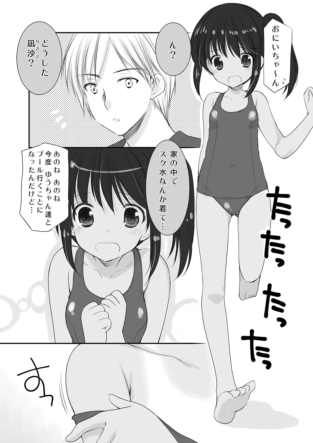 Yousei no Itazura page 4 full