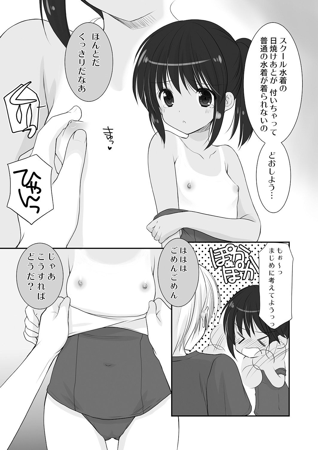 Yousei no Itazura page 5 full