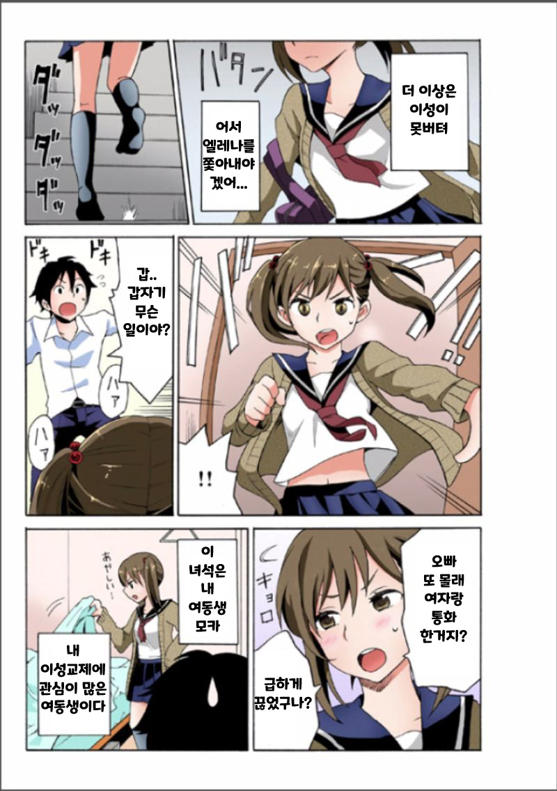 Ecchirei ~Yaritai Houdai Iki Houdai~ | 엣찌 레이 Ch. 1-2 page 5 full