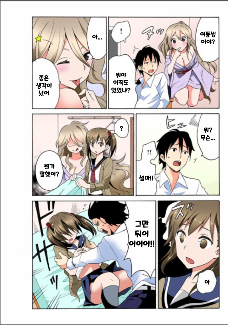 Ecchirei ~Yaritai Houdai Iki Houdai~ | 엣찌 레이 Ch. 1-2 page 6 full
